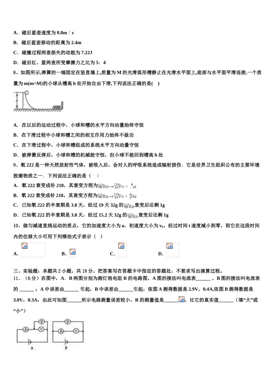 2023学年湖北省黄岗市浠水实验高中高二物理第二学期期末学业水平测试试题（含解析）.doc_第3页