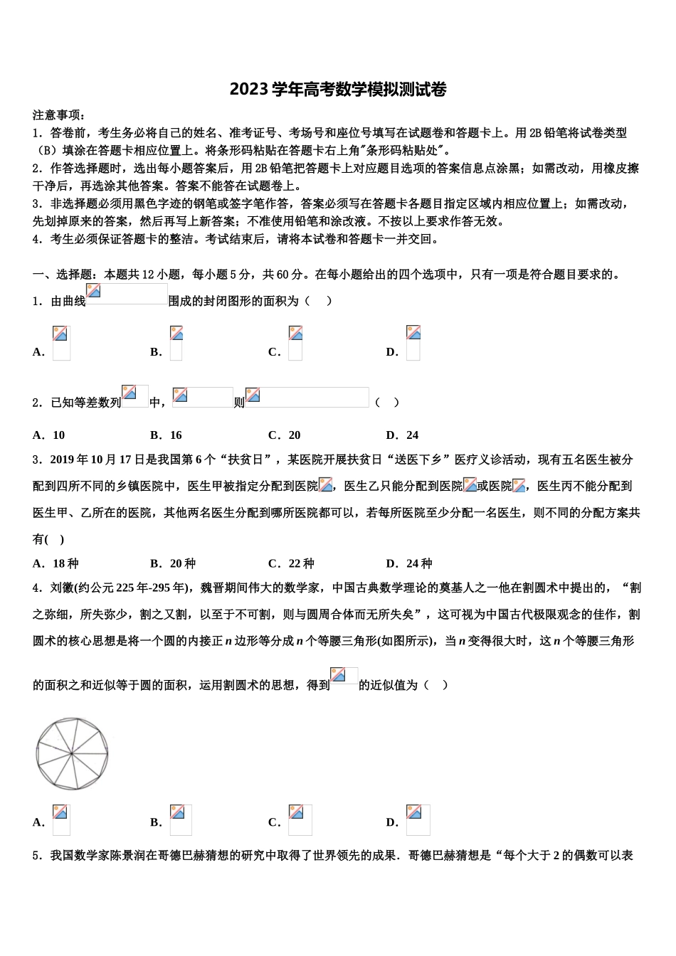 2023学年湖南省宁乡县一中高三3月份第一次模拟考试数学试卷（含解析）.doc_第1页