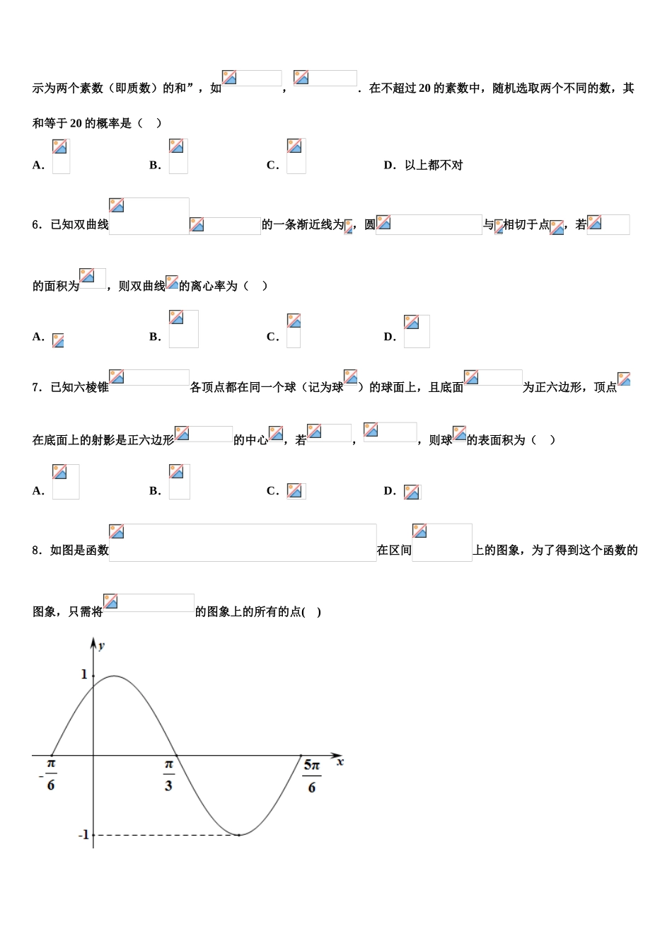 2023学年湖南省宁乡县一中高三3月份第一次模拟考试数学试卷（含解析）.doc_第2页