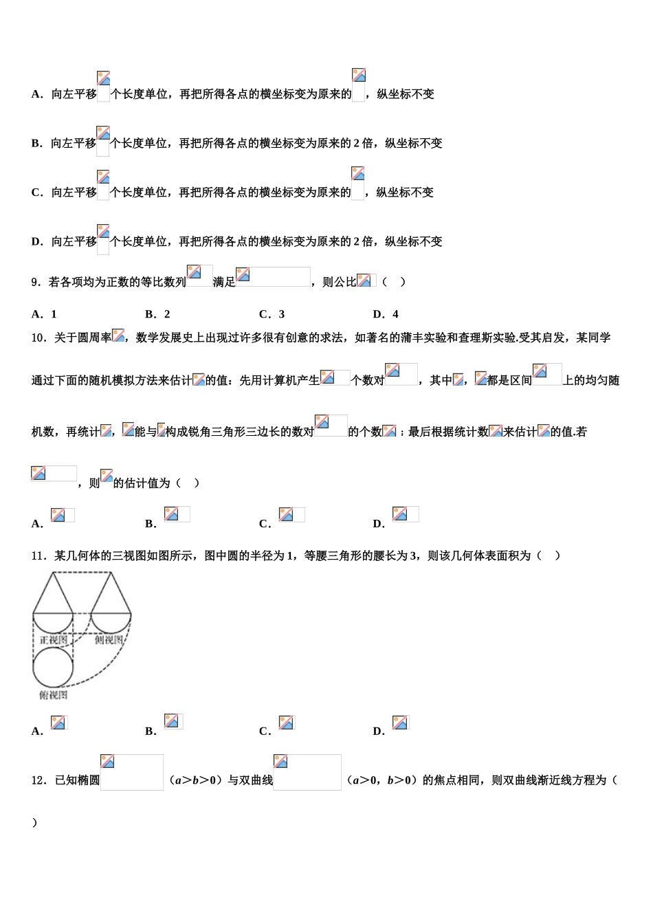 2023学年湖南省宁乡县一中高三3月份第一次模拟考试数学试卷（含解析）.doc_第3页