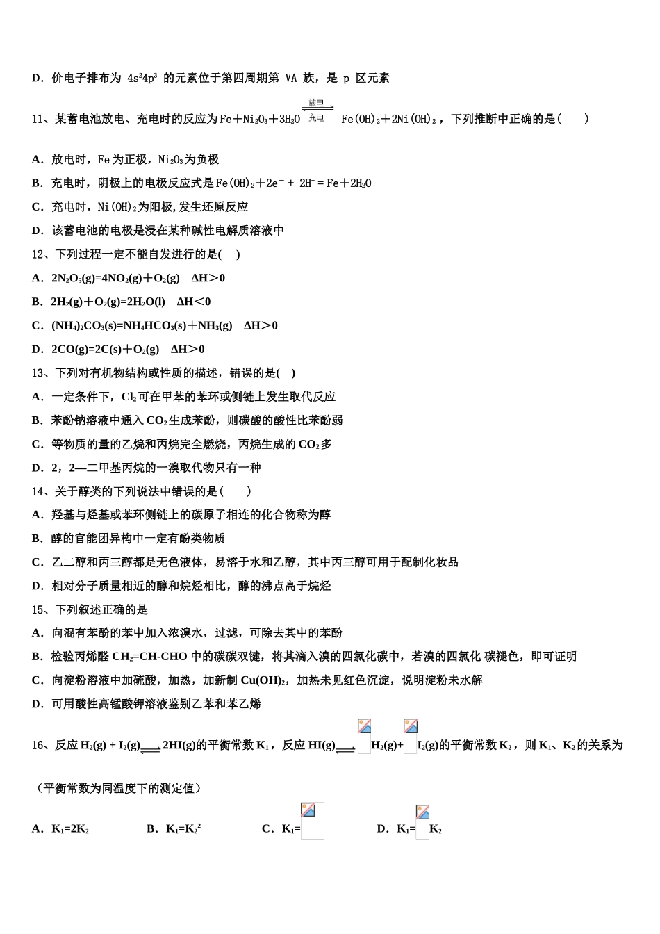 2023学年湖北省黄冈市荆州中学校化学高二第二学期期末质量检测模拟试题（含解析）.doc_第3页