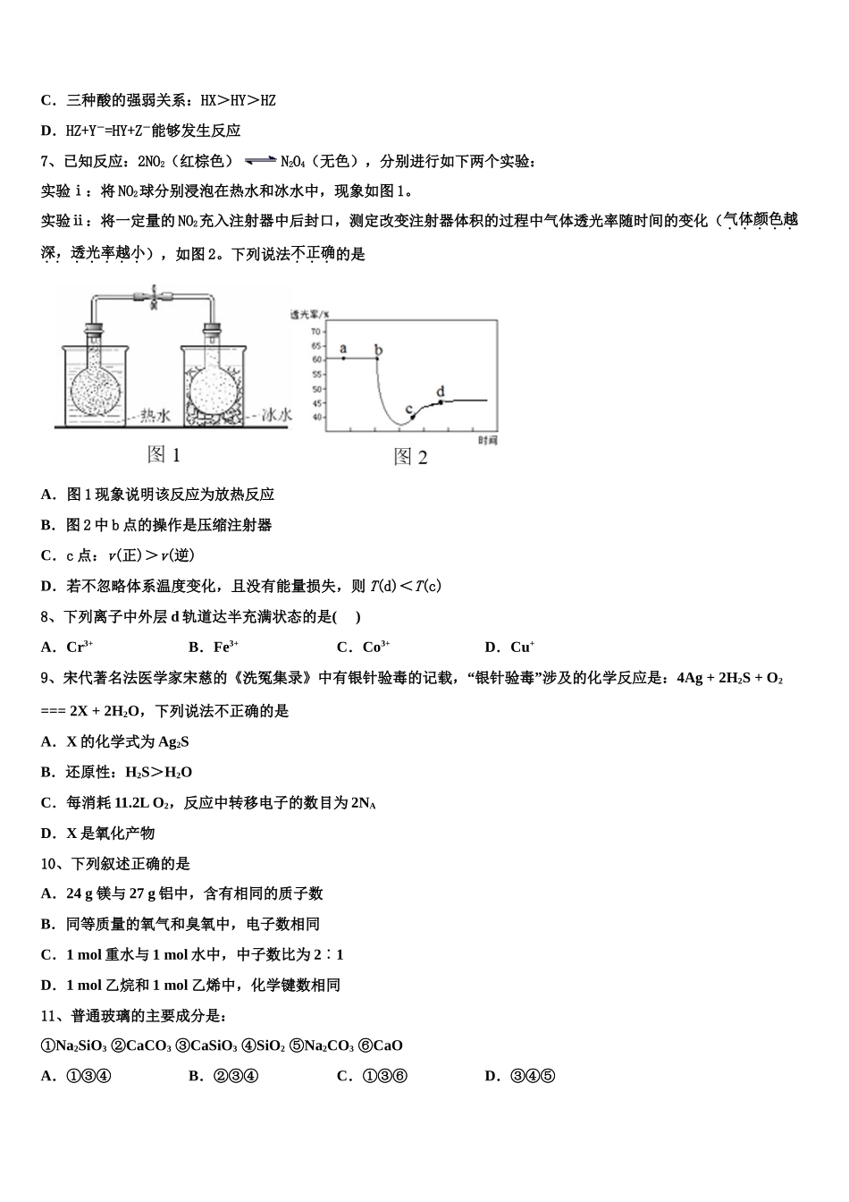 2023学年湖南省益阳市第六中学化学高二下期末预测试题（含解析）.doc_第2页