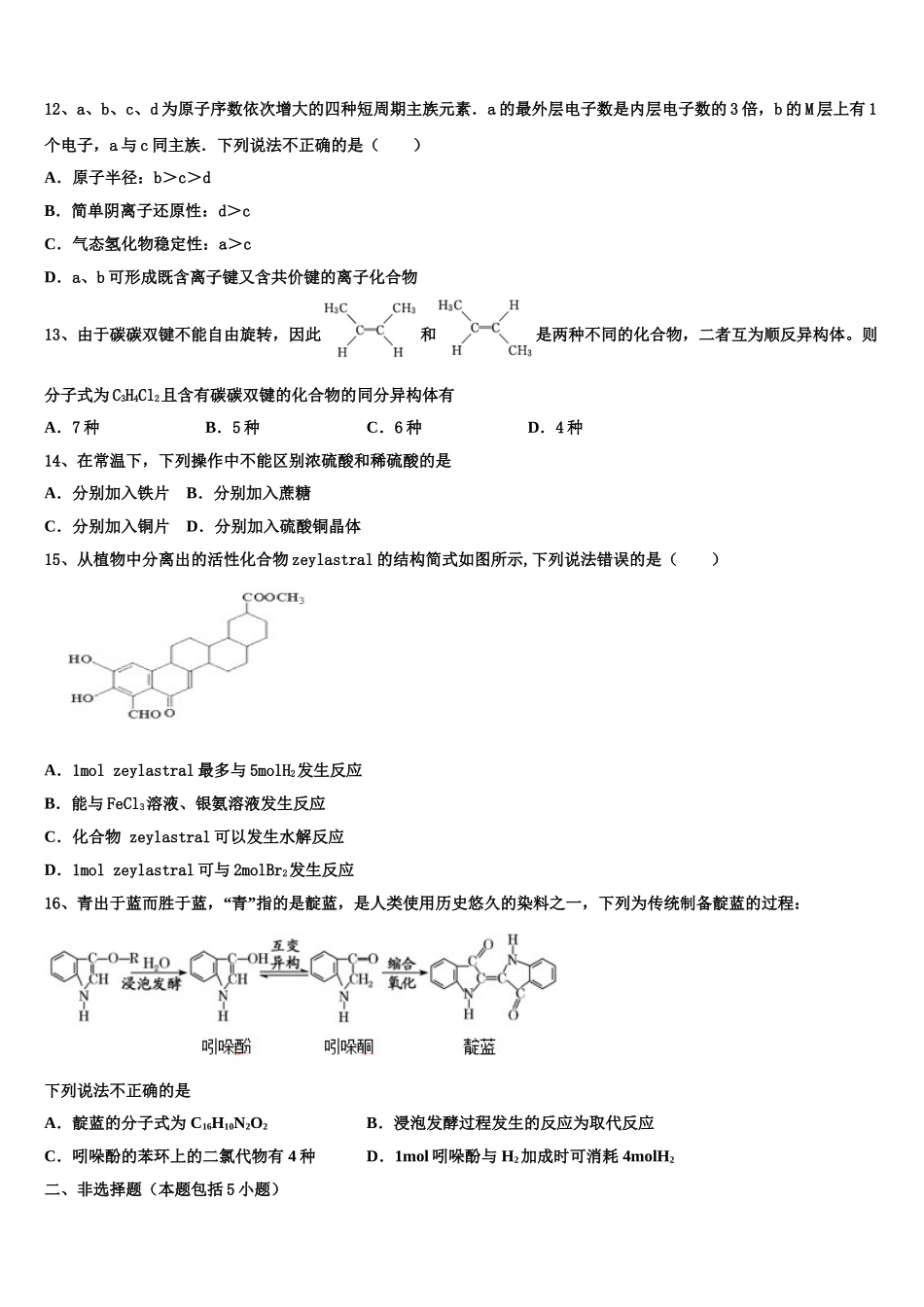 2023学年湖南省益阳市第六中学化学高二下期末预测试题（含解析）.doc_第3页