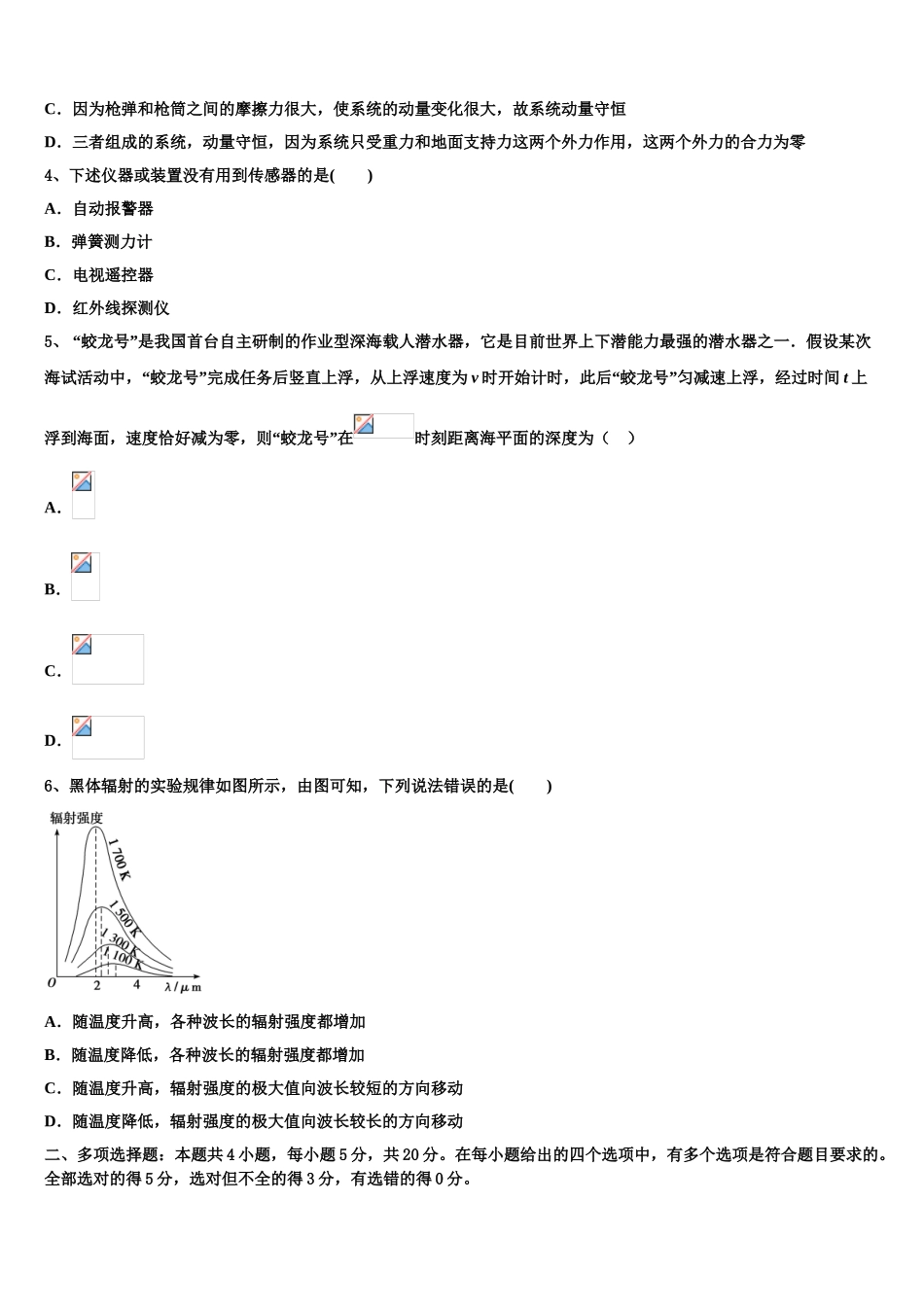 2023学年湖南省常德芷兰实验学校高二物理第二学期期末学业水平测试模拟试题（含解析）.doc_第2页