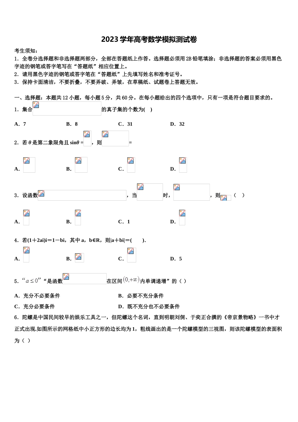 2023学年湖北省黄冈市麻城实验高中高三一诊考试数学试卷（含解析）.doc_第1页