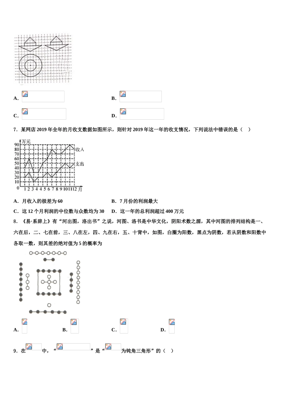 2023学年湖北省黄冈市麻城实验高中高三一诊考试数学试卷（含解析）.doc_第2页