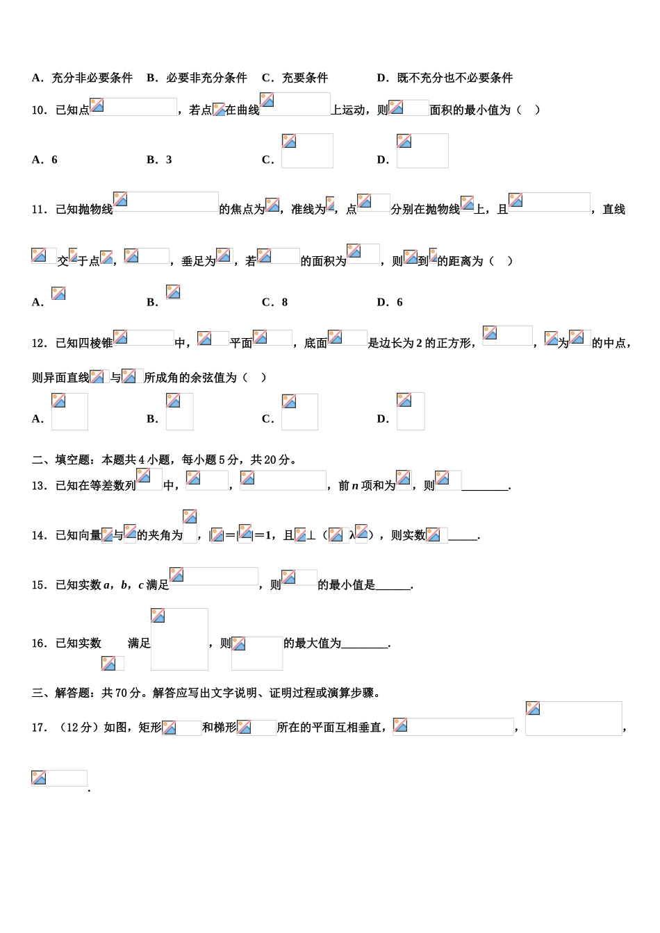 2023学年湖北省黄冈市麻城实验高中高三一诊考试数学试卷（含解析）.doc_第3页