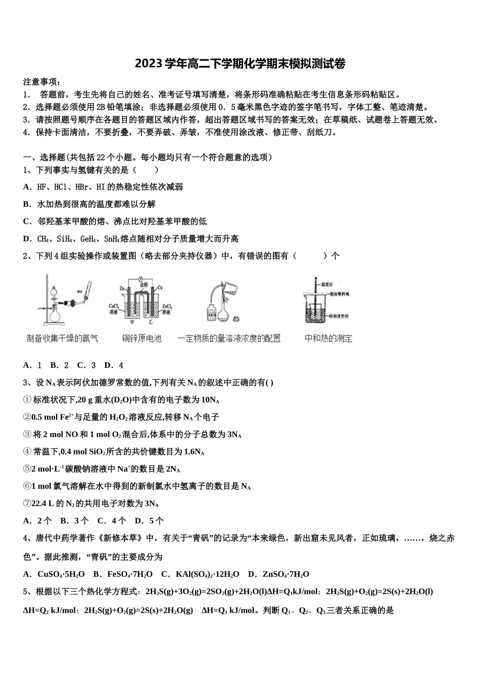 2023学年湖南省临澧一中化学高二下期末统考模拟试题（含解析）.doc_第1页