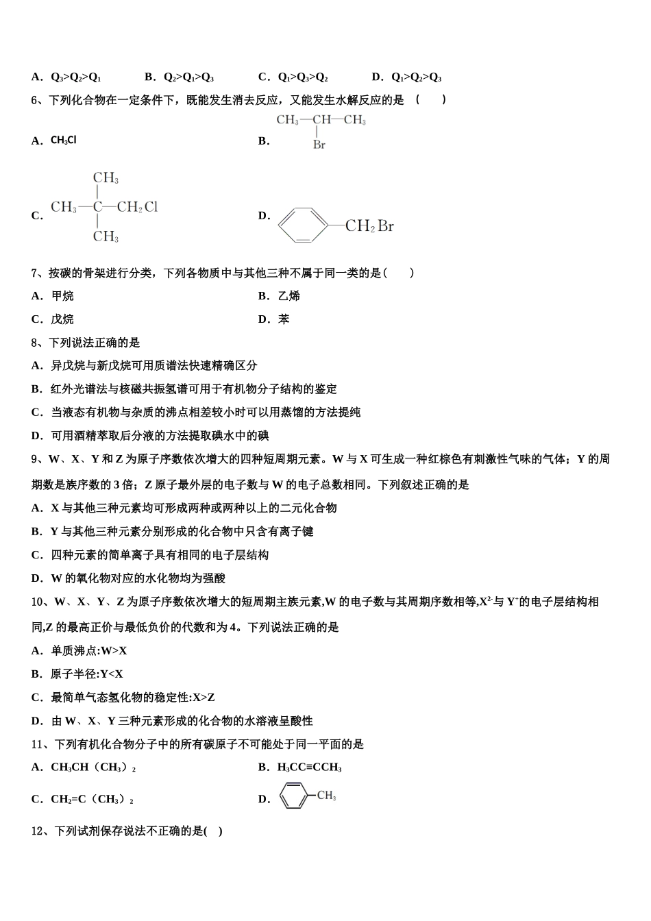 2023学年湖南省临澧一中化学高二下期末统考模拟试题（含解析）.doc_第2页