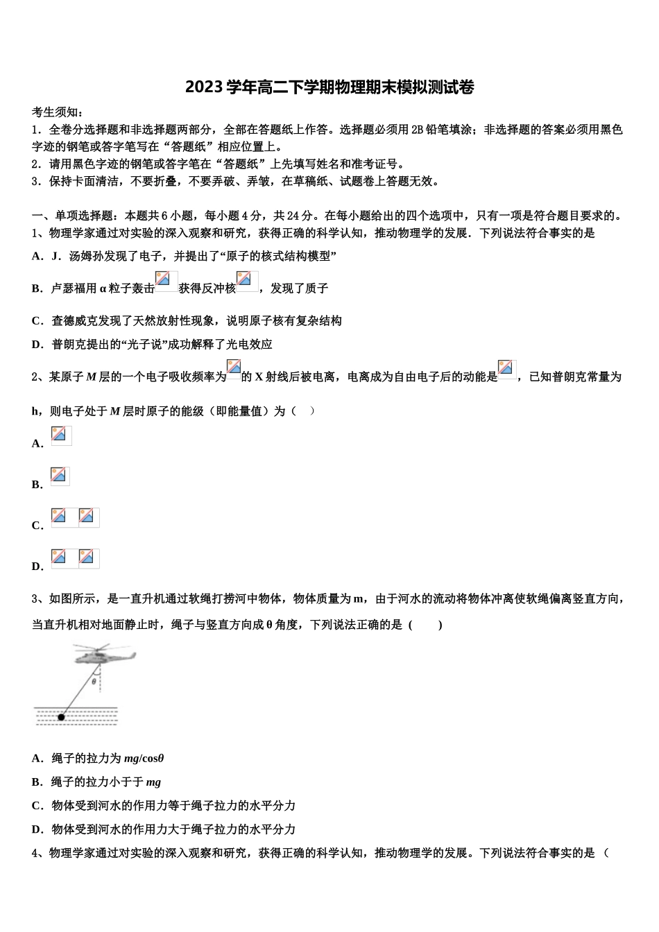 2023学年湖南省双峰县一中物理高二第二学期期末调研试题（含解析）.doc_第1页