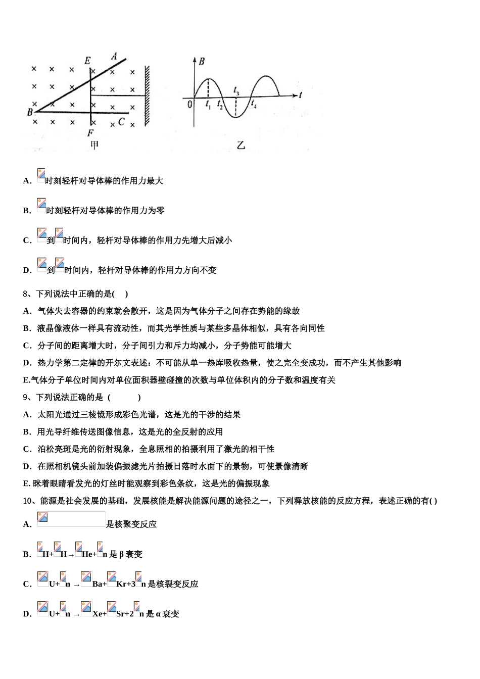 2023学年湖南省双峰县一中物理高二第二学期期末调研试题（含解析）.doc_第3页