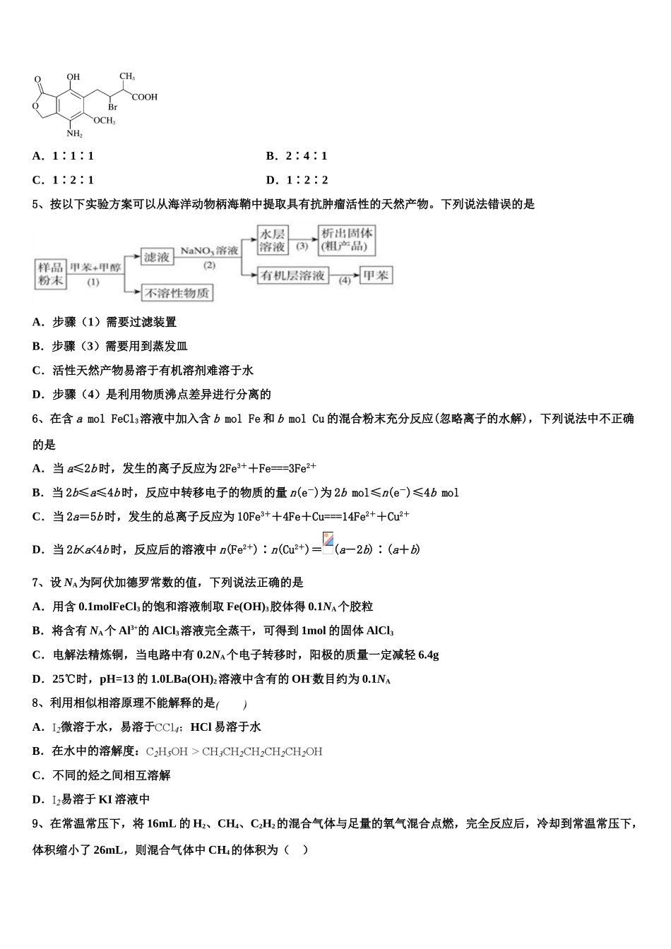 2023学年湖南省安仁一中、资兴市立中学高二化学第二学期期末学业水平测试模拟试题（含解析）.doc_第2页