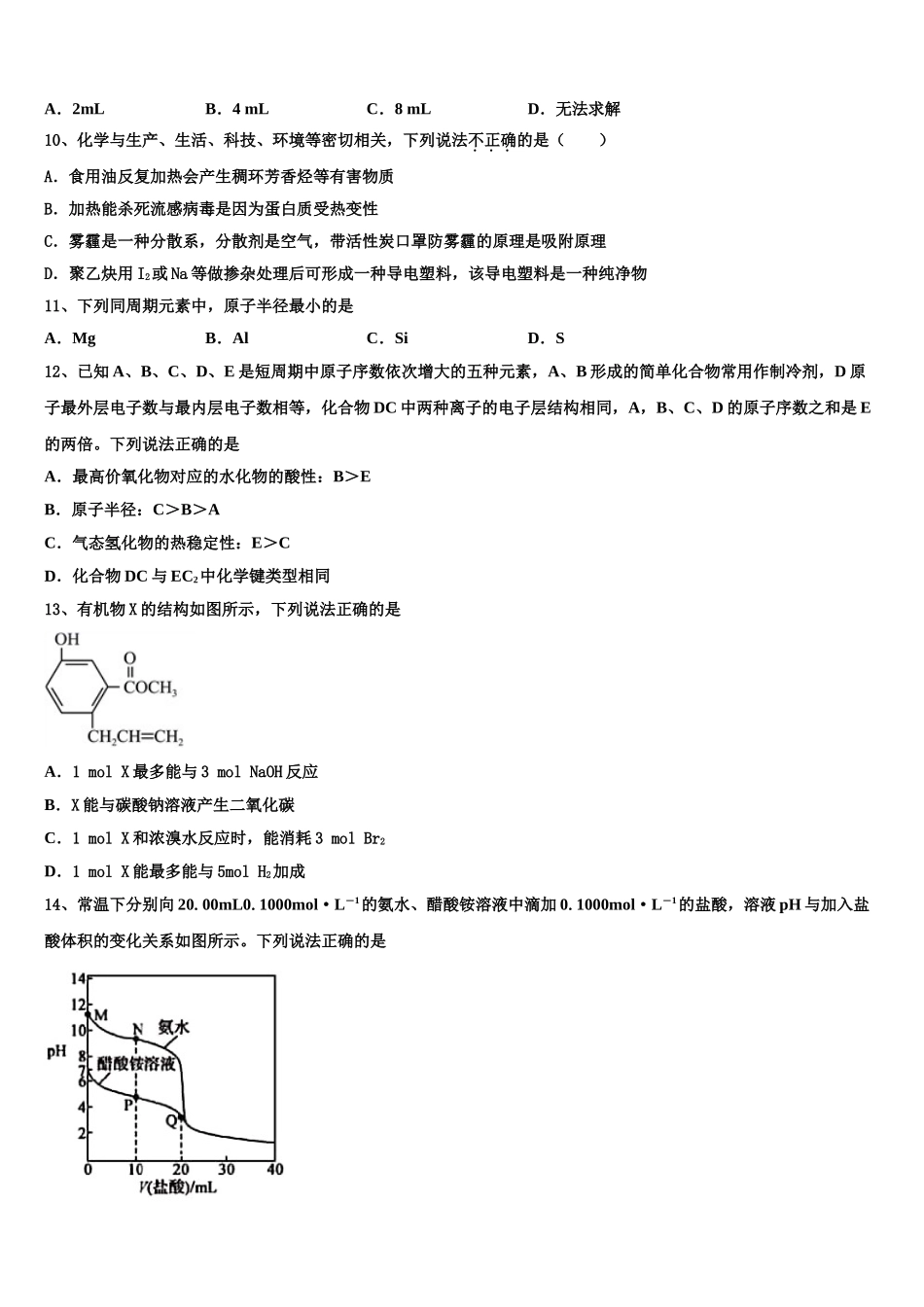 2023学年湖南省安仁一中、资兴市立中学高二化学第二学期期末学业水平测试模拟试题（含解析）.doc_第3页