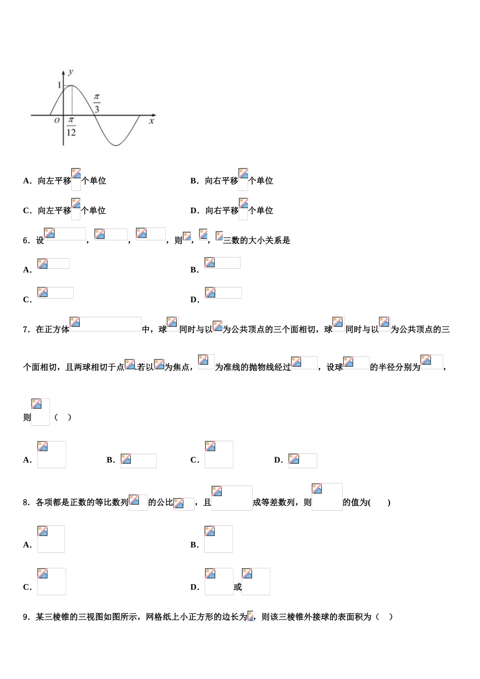 2023学年湖南省会同一中高三第一次模拟考试数学试卷（含解析）.doc_第2页