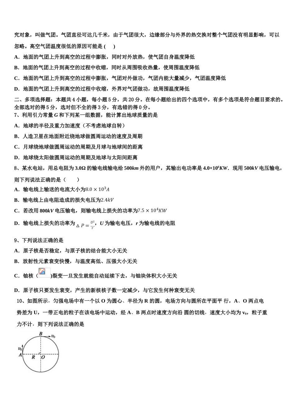 2023学年湖南省怀化市物理高二下期末联考模拟试题（含解析）.doc_第3页