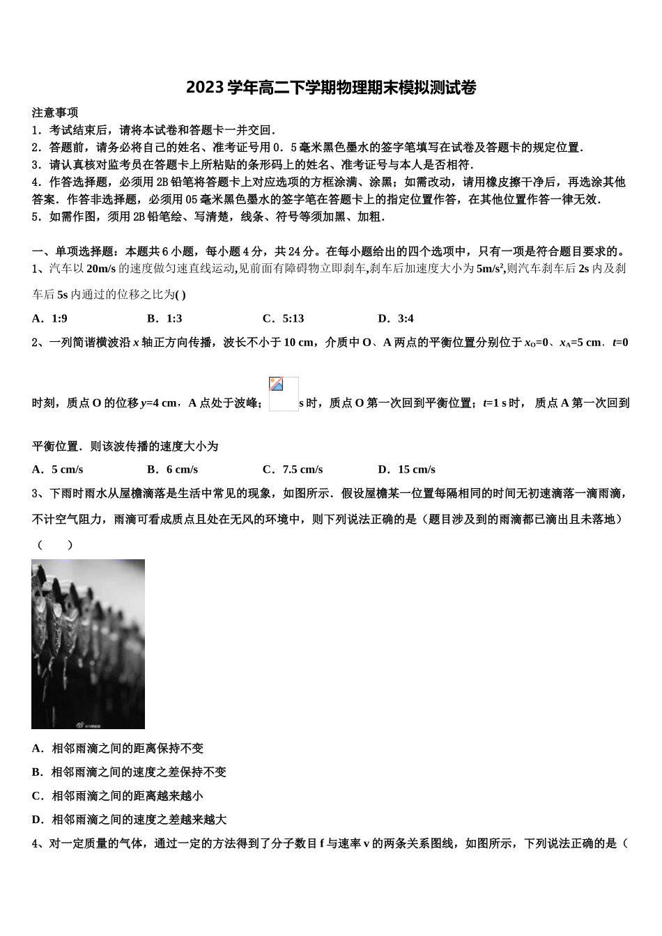 2023学年湖北省天门、仙桃、潜江市高二物理第二学期期末达标测试试题（含解析）.doc_第1页