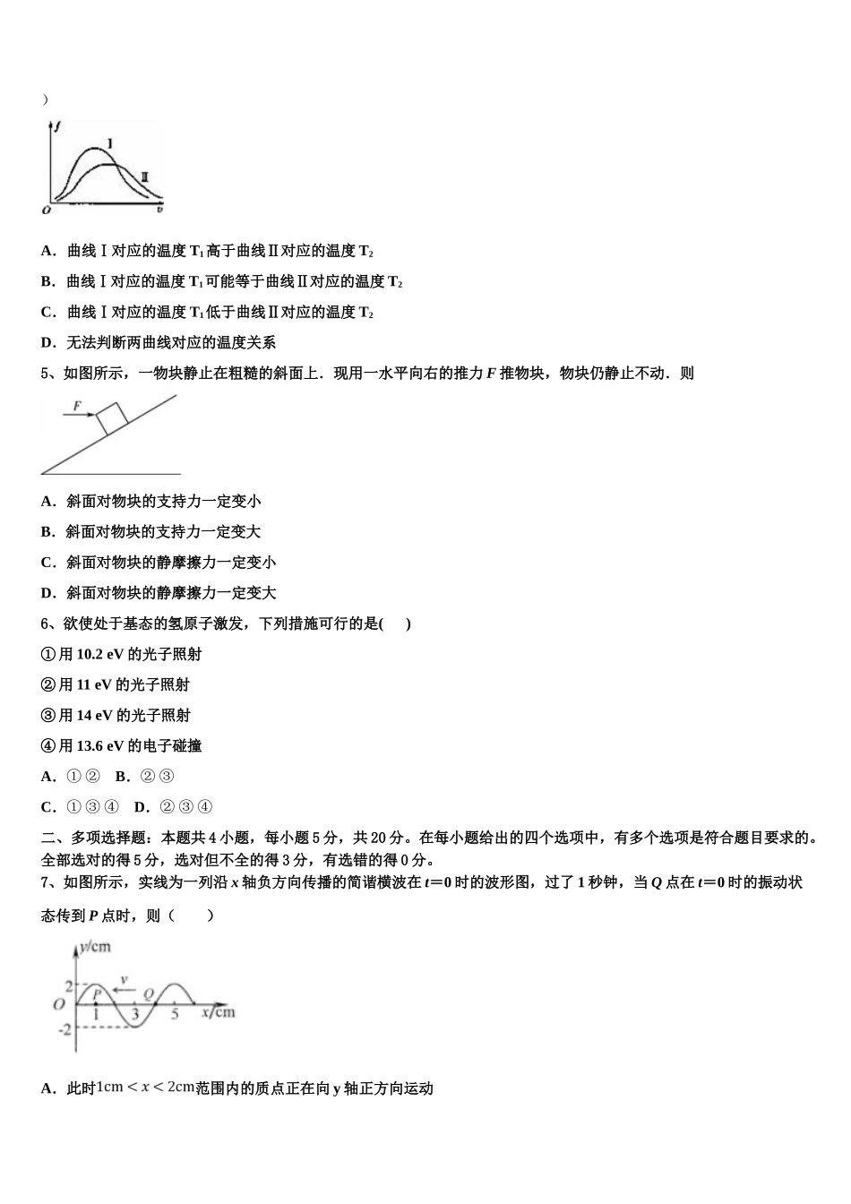 2023学年湖北省天门、仙桃、潜江市高二物理第二学期期末达标测试试题（含解析）.doc_第2页