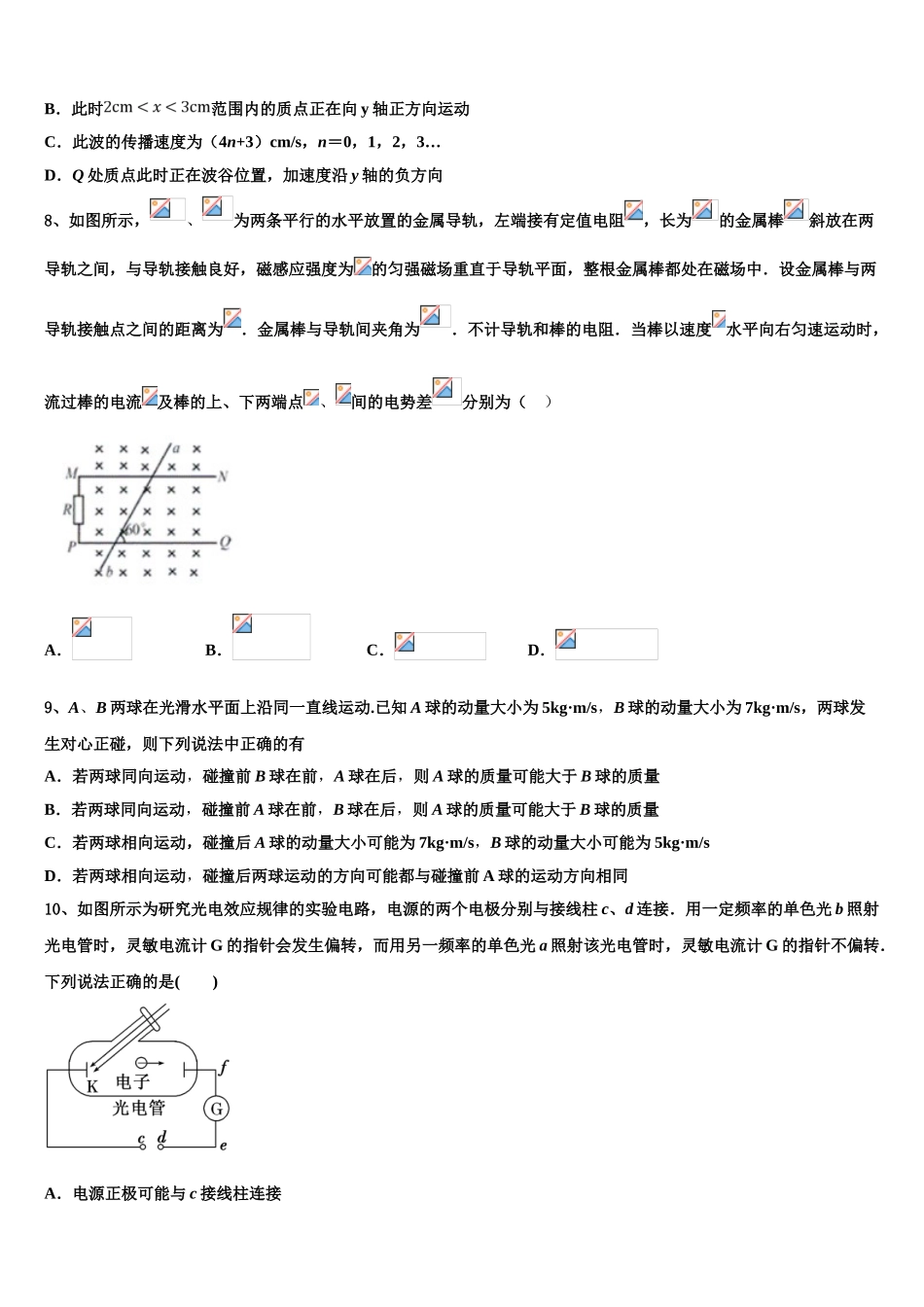 2023学年湖北省天门、仙桃、潜江市高二物理第二学期期末达标测试试题（含解析）.doc_第3页