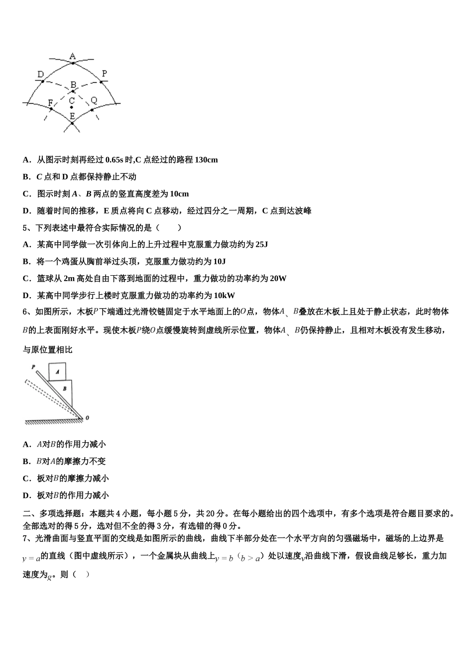 2023学年湖南省常德市高二物理第二学期期末复习检测模拟试题（含解析）.doc_第2页