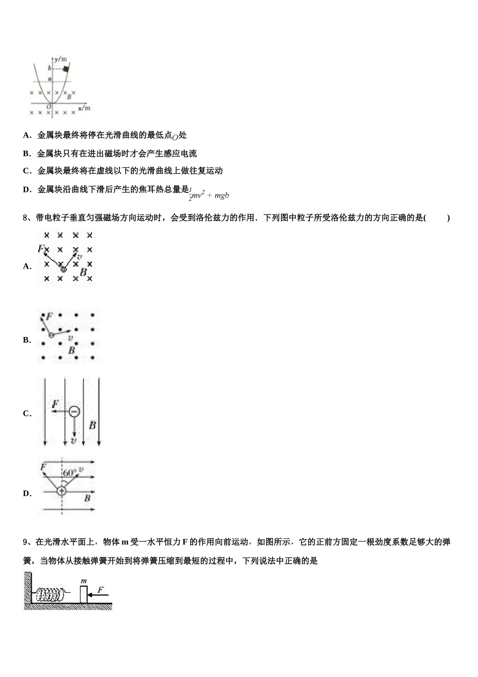 2023学年湖南省常德市高二物理第二学期期末复习检测模拟试题（含解析）.doc_第3页