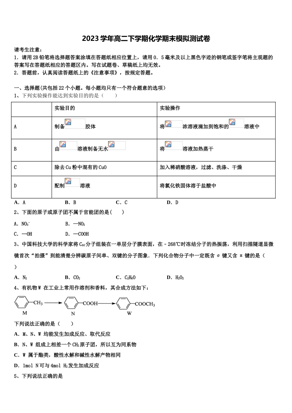 2023学年湖南省怀化三中化学高二第二学期期末质量检测试题（含解析）.doc_第1页