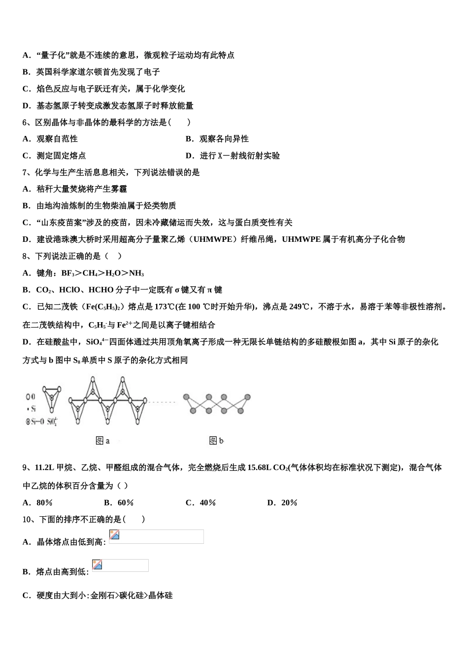 2023学年湖南省怀化三中化学高二第二学期期末质量检测试题（含解析）.doc_第2页