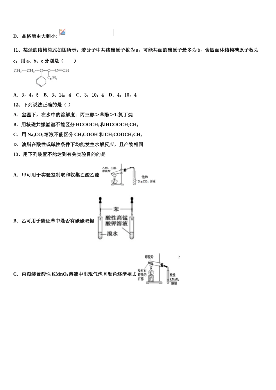 2023学年湖南省怀化三中化学高二第二学期期末质量检测试题（含解析）.doc_第3页