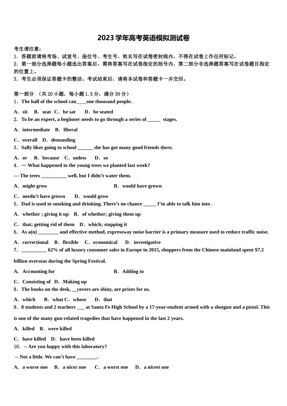 2023学年湖南省会同县第一中学高三下学期联考英语试题（含解析）.doc_第1页