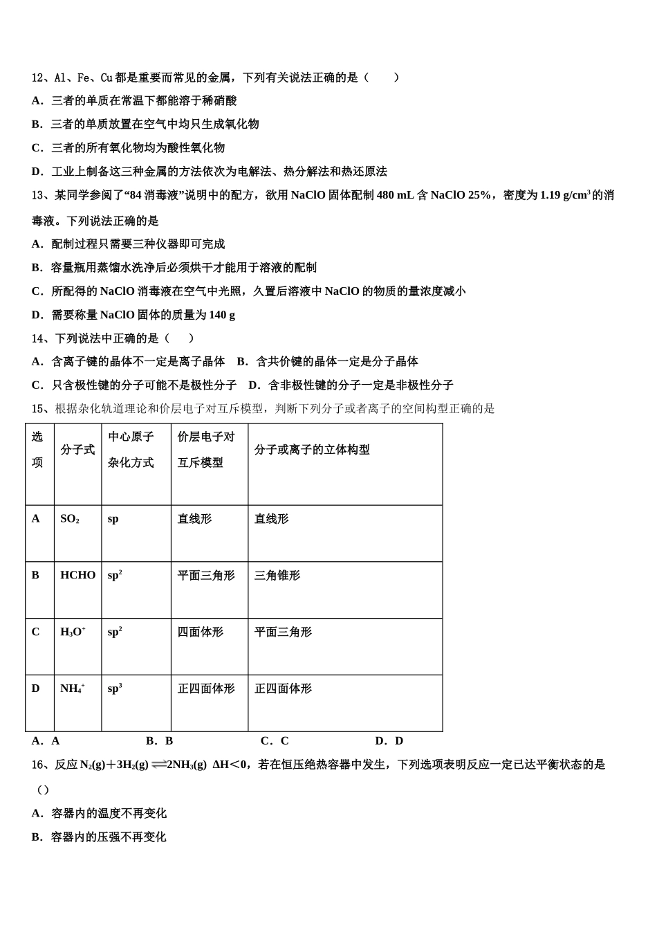 2023学年湖南省双峰一中高二化学第二学期期末联考模拟试题（含解析）.doc_第3页