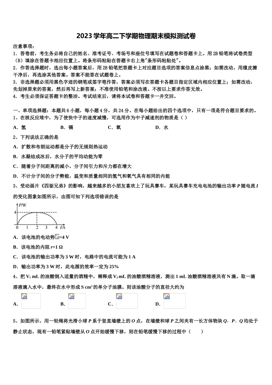 2023学年湖南省怀化市中方县第二中学高二物理第二学期期末复习检测试题（含解析）.doc_第1页