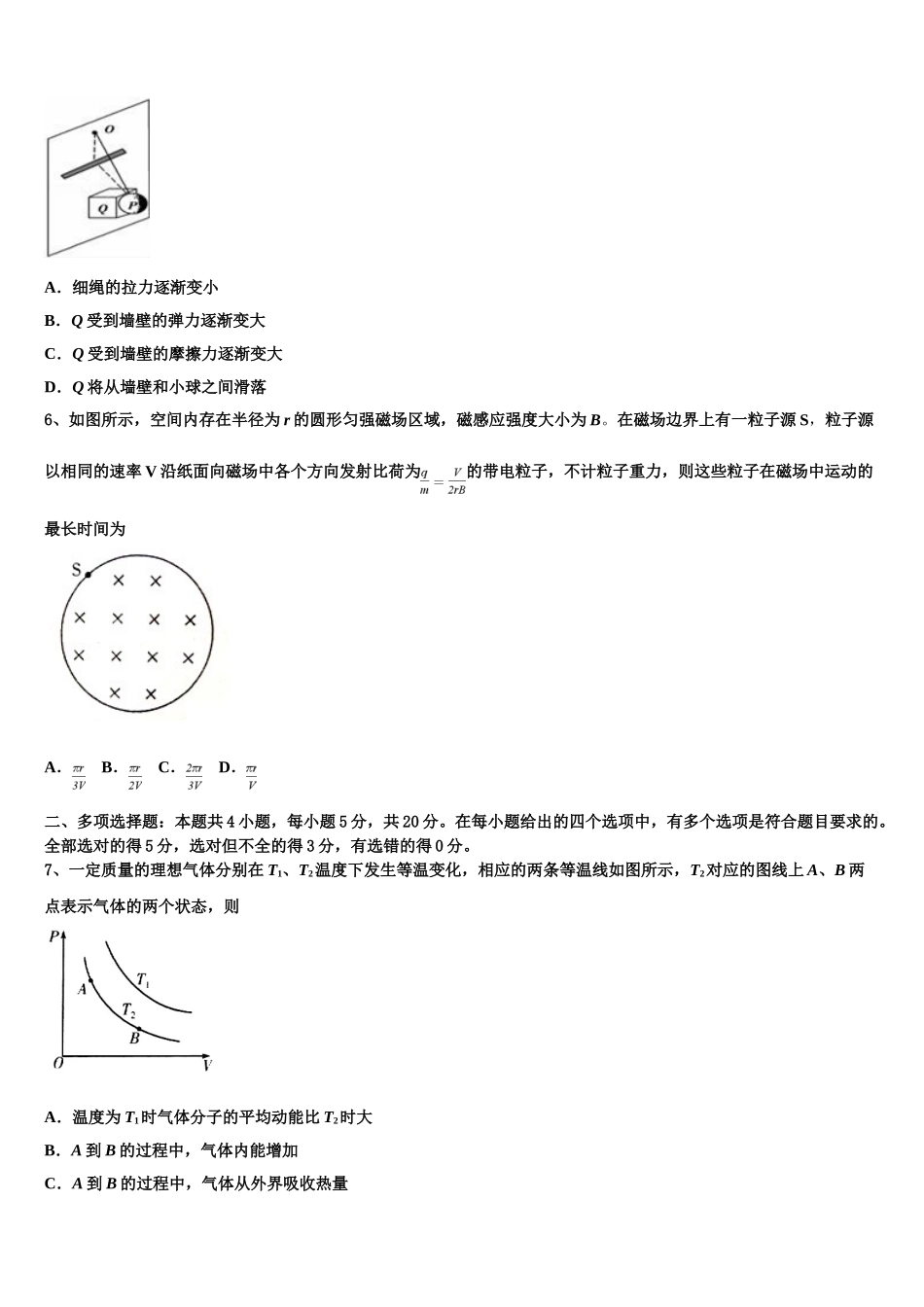 2023学年湖南省怀化市中方县第二中学高二物理第二学期期末复习检测试题（含解析）.doc_第2页