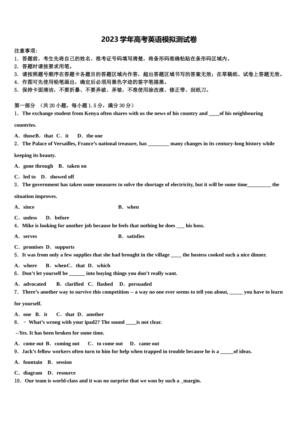 2023学年湖南省怀化市中方县第一中学高三（最后冲刺）英语试卷（含解析）.doc_第1页