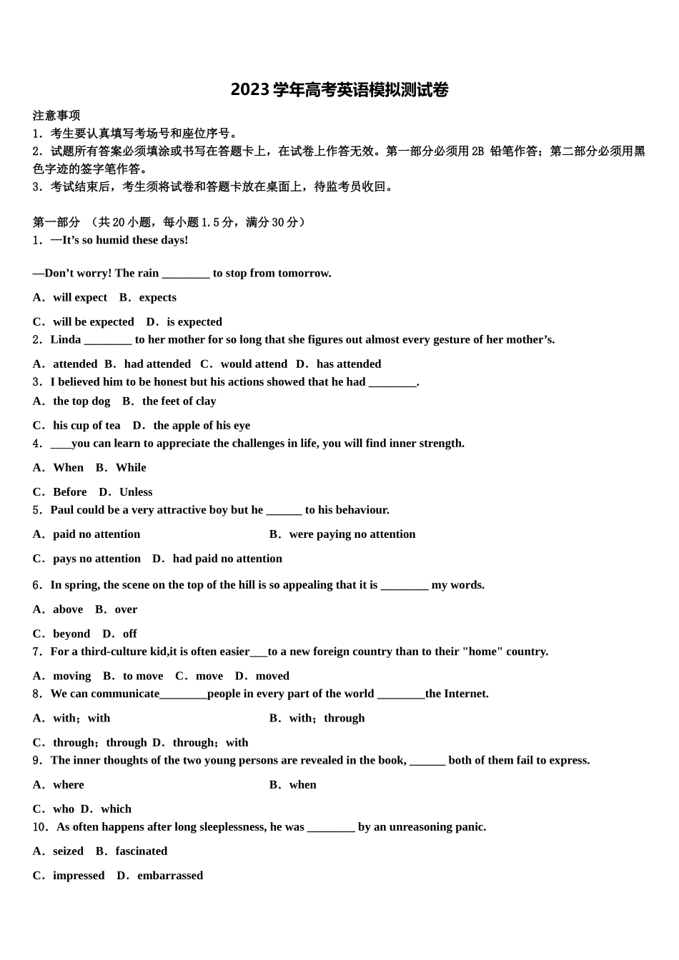 2023学年湖南省衡阳市五校高三下学期第一次联考英语试卷（含解析）.doc_第1页