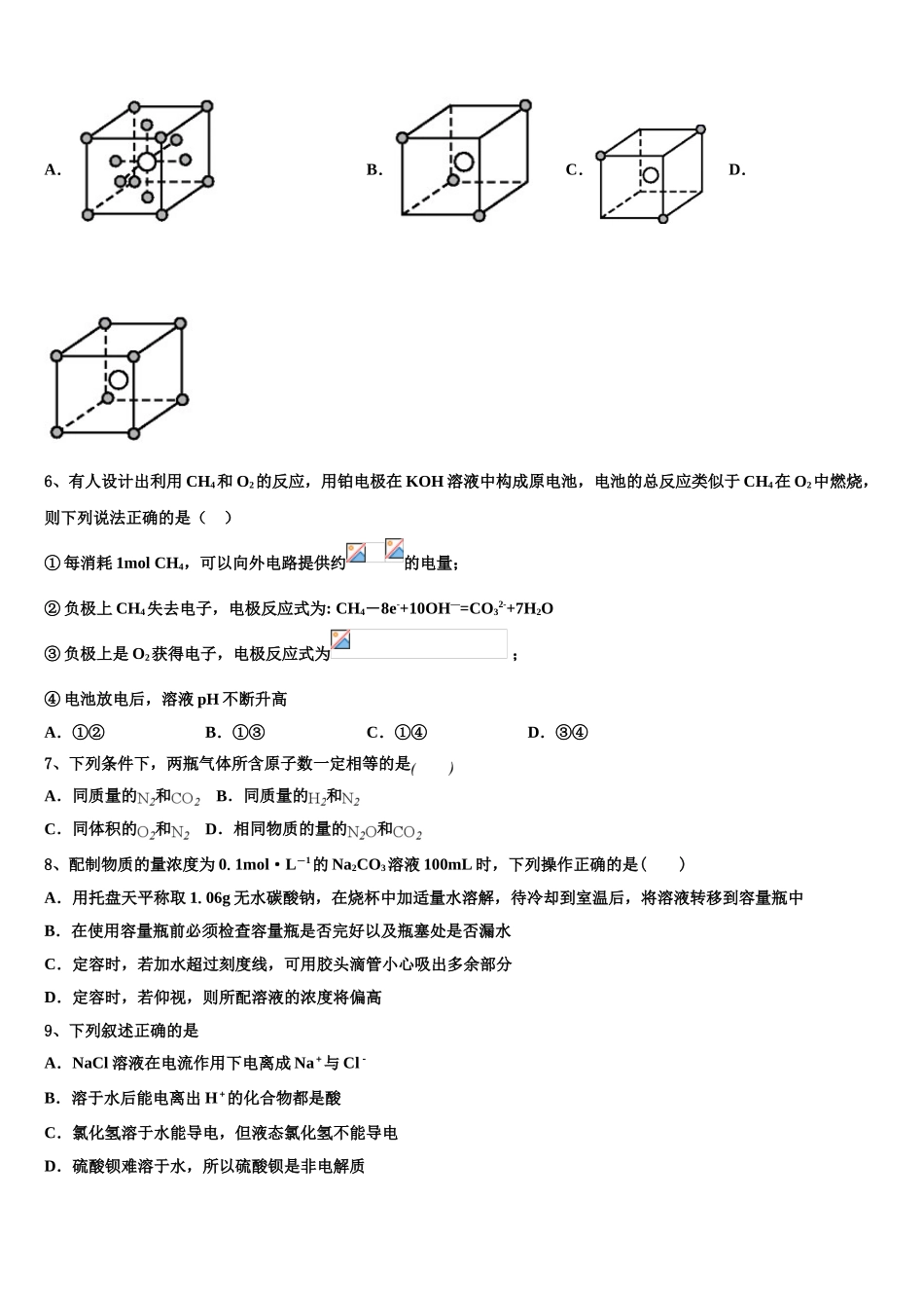 2023学年湖南省双峰县第一中学、湘潭县一中化学高二第二学期期末监测试题（含解析）.doc_第2页