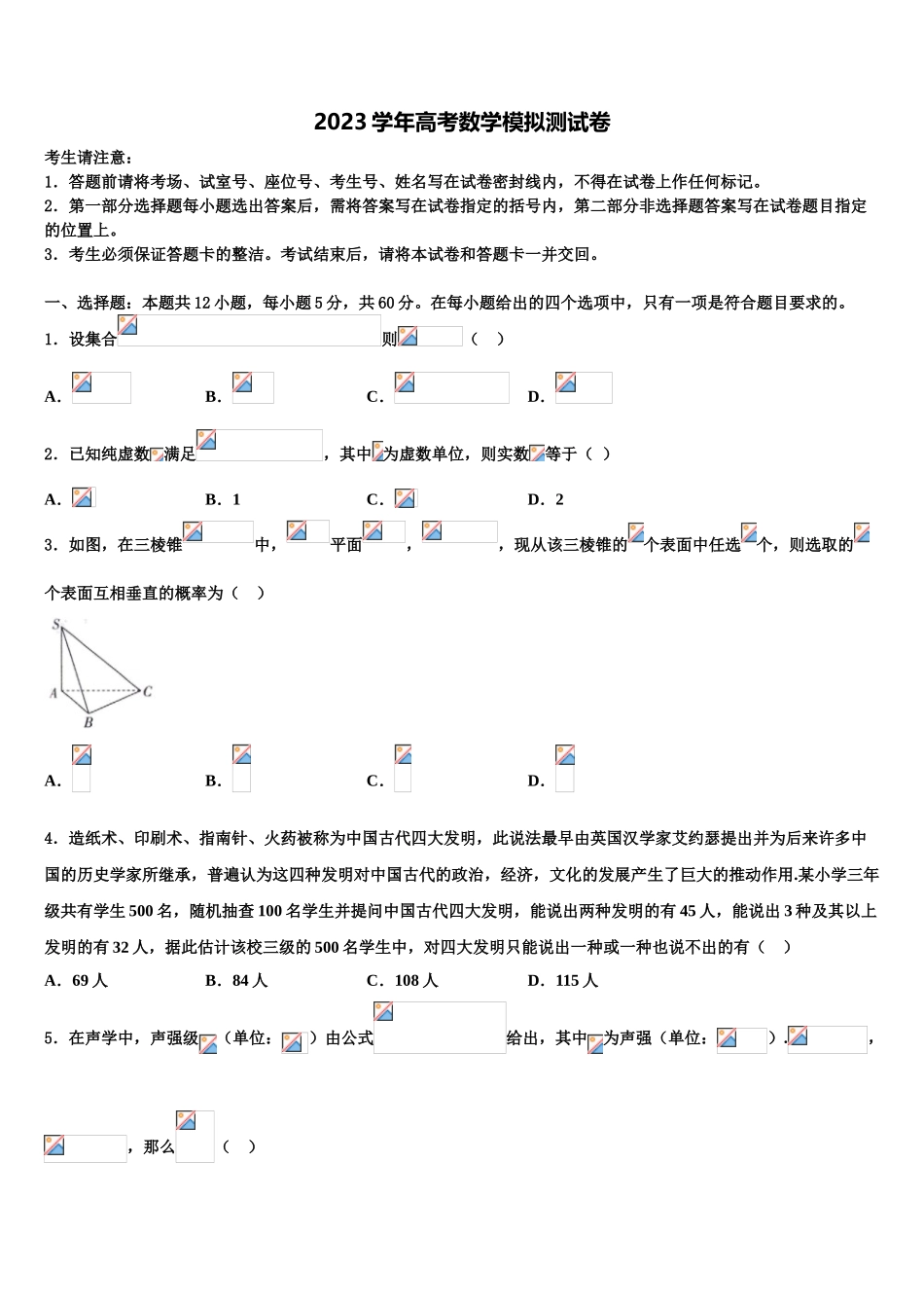 2023学年湖南省双峰县第一中学高三3月份第一次模拟考试数学试卷（含解析）.doc_第1页