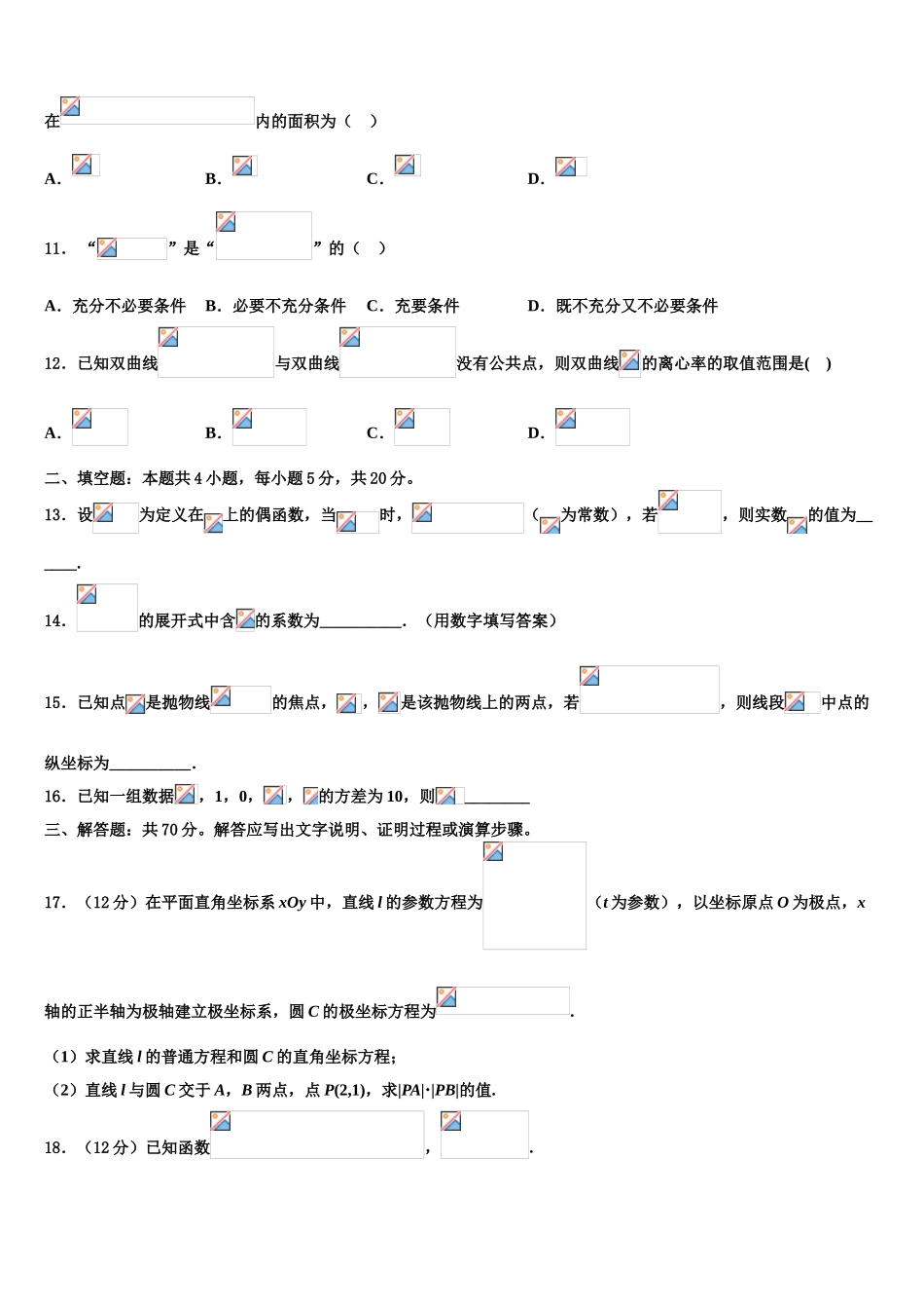 2023学年湖南省双峰县第一中学高三3月份第一次模拟考试数学试卷（含解析）.doc_第3页