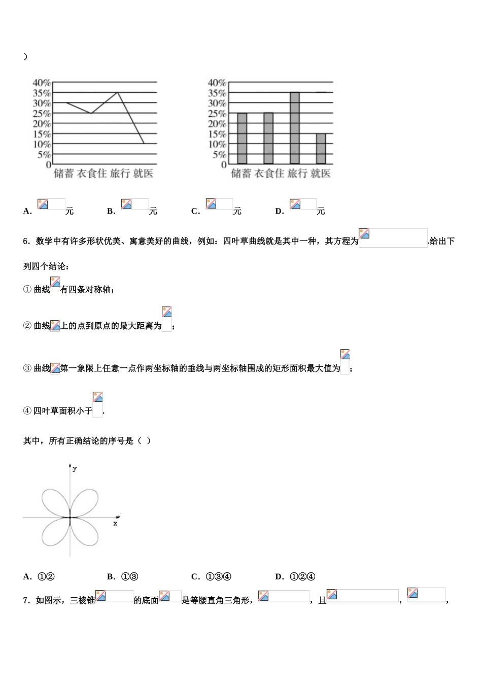 2023学年湖南省攸县二中等四校高三第一次模拟考试数学试卷（含解析）.doc_第2页