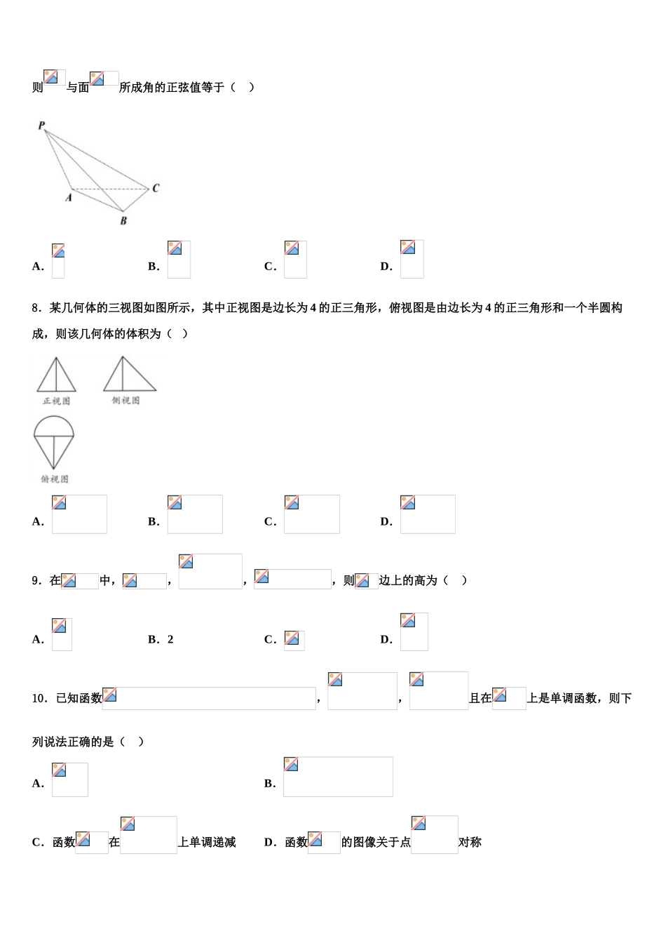 2023学年湖南省攸县二中等四校高三第一次模拟考试数学试卷（含解析）.doc_第3页