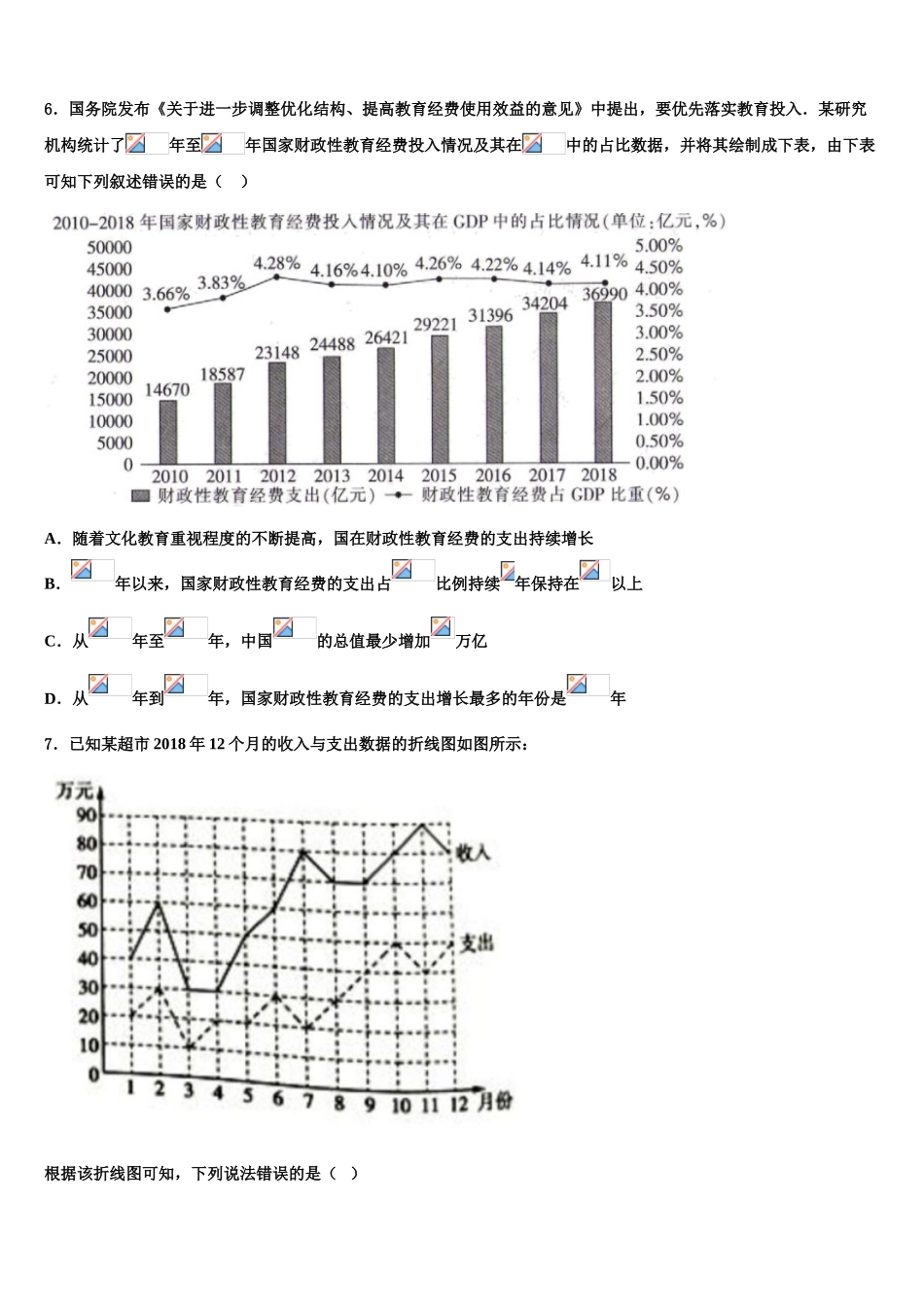 2023学年湖南省怀化市（怀化市第三中学高三下学期第六次检测数学试卷（含解析）.doc_第3页