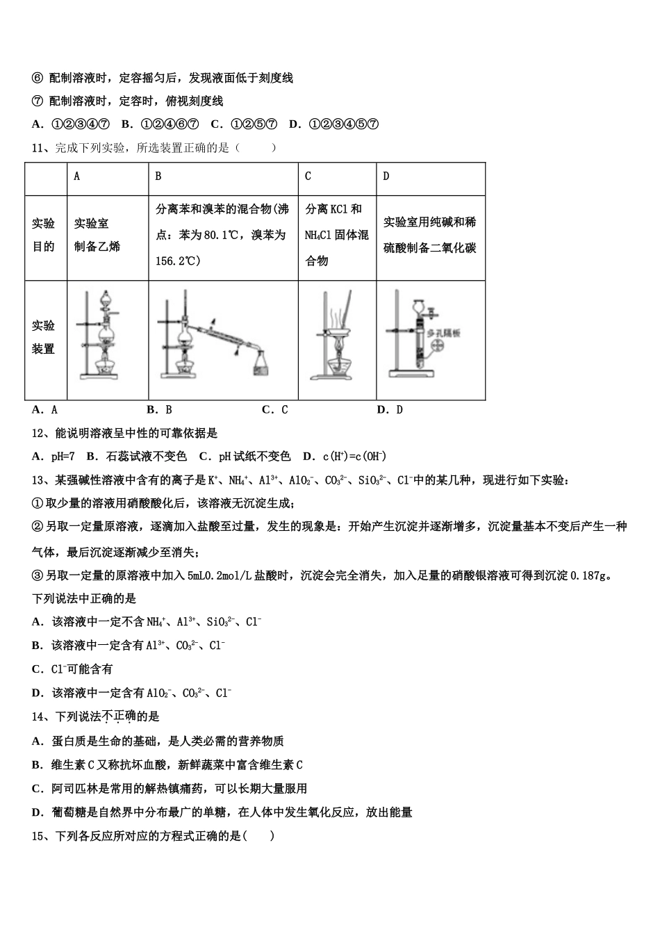 2023学年湖南省浏阳市第二中学、五中、六中三校化学高二第二学期期末教学质量检测模拟试题（含解析）.doc_第3页