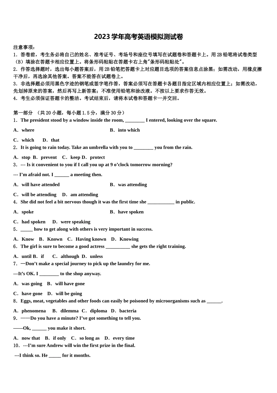 2023学年湖南省岳阳临湘市高三第三次模拟考试英语试卷（含解析）.doc_第1页