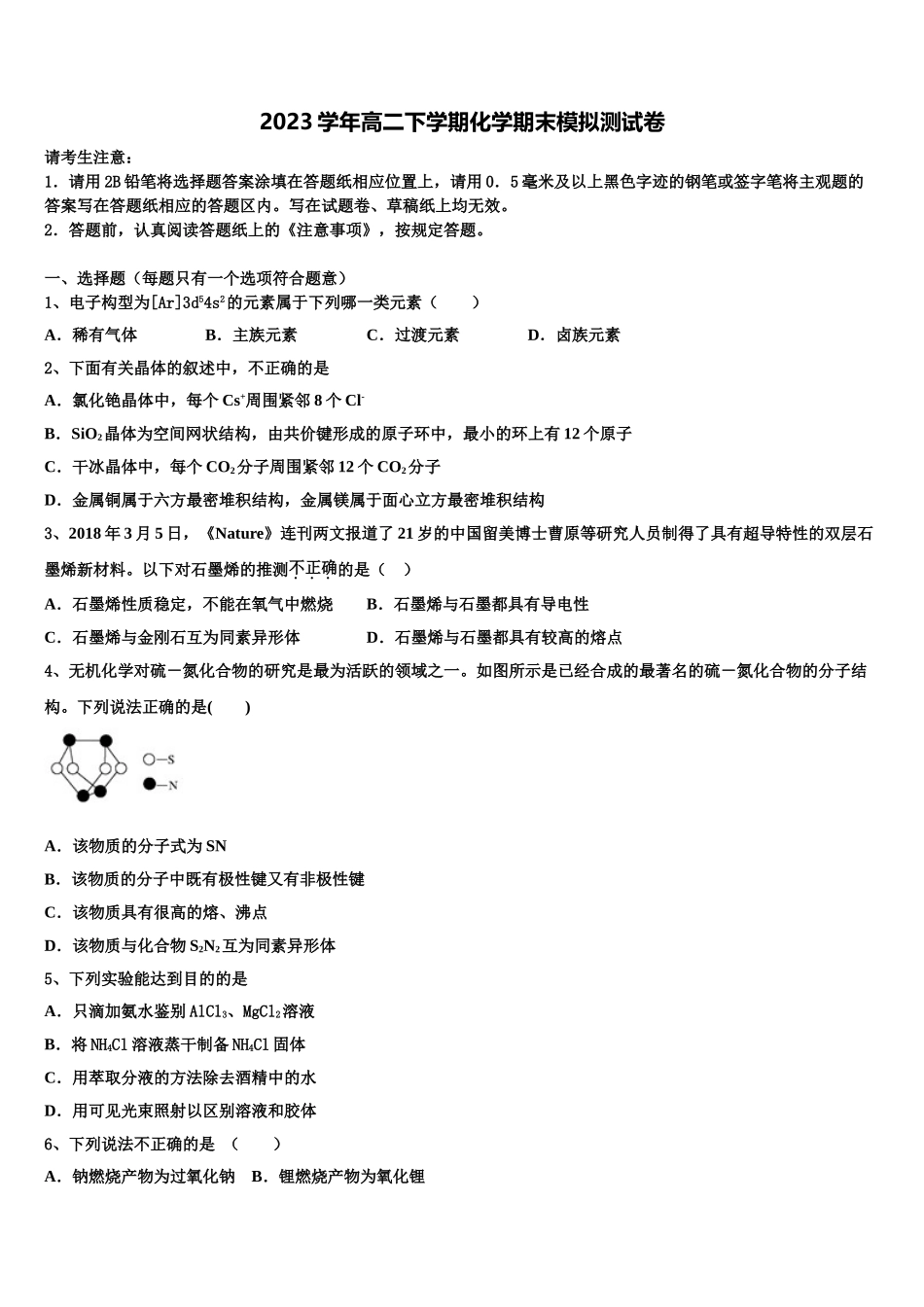 2023学年湖南省宁乡一中高二化学第二学期期末复习检测试题（含解析）.doc_第1页