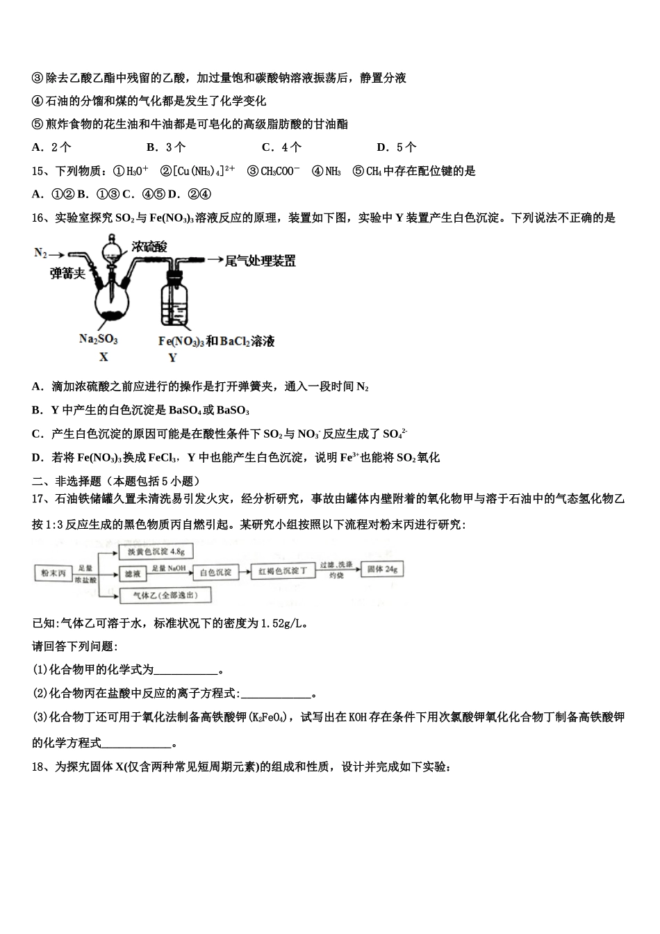 2023学年湖南省宁乡一中高二化学第二学期期末复习检测试题（含解析）.doc_第3页