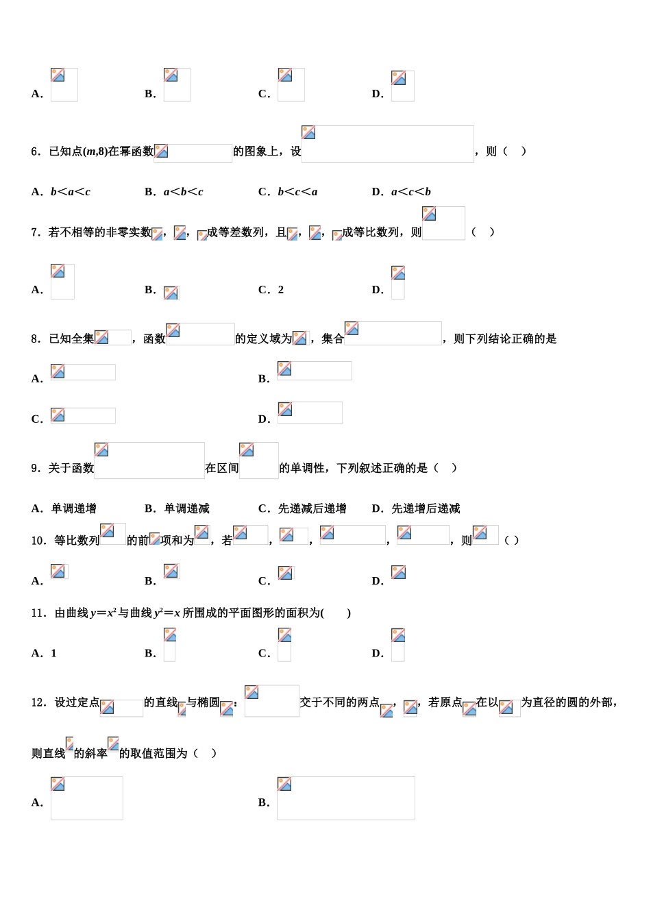 2023学年湖南省十三校高三3月份第一次模拟考试数学试卷（含解析）.doc_第2页