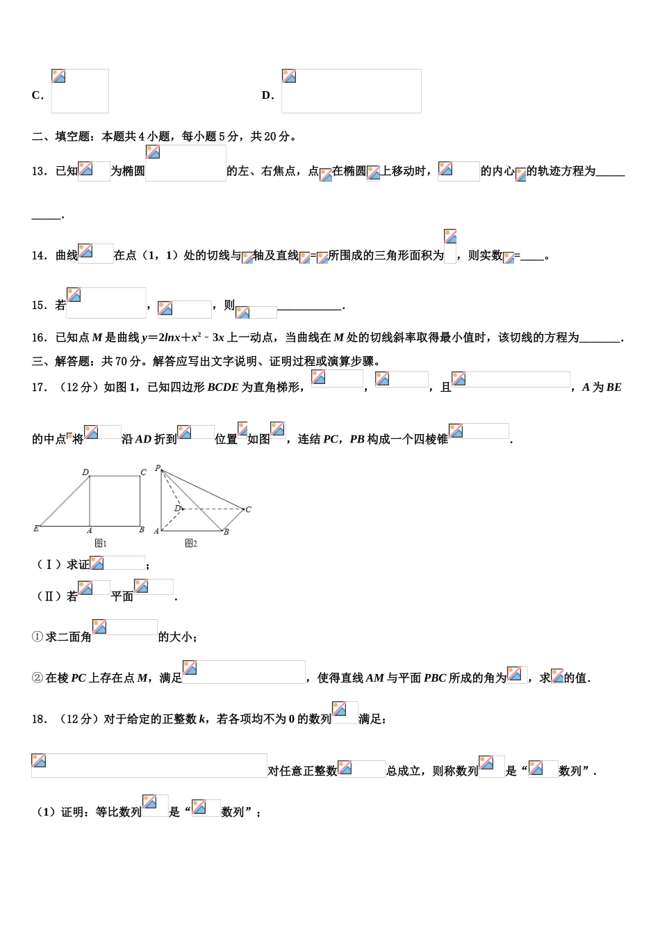 2023学年湖南省十三校高三3月份第一次模拟考试数学试卷（含解析）.doc_第3页