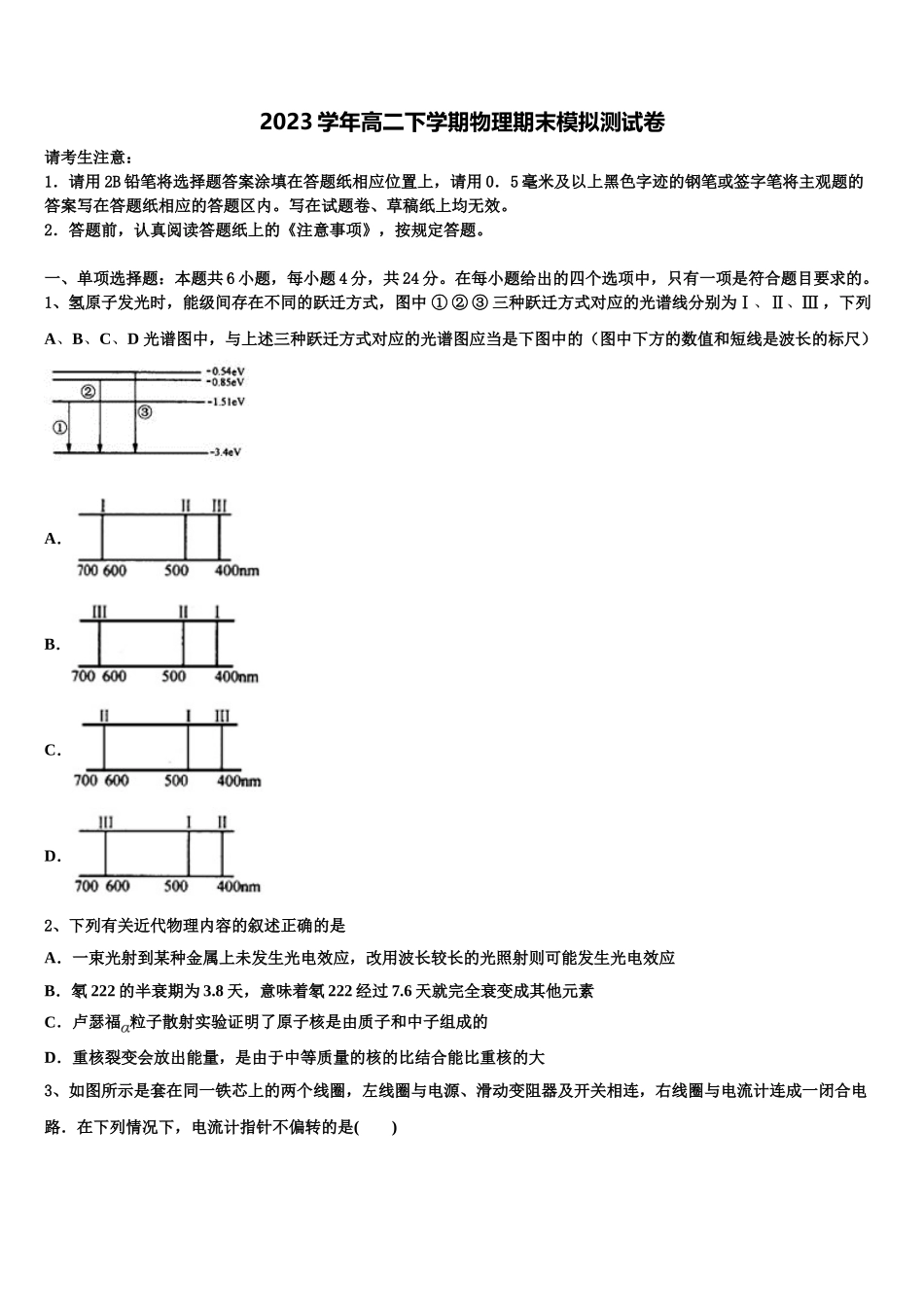 2023学年湖南省二校联考物理高二下期末监测模拟试题（含解析）.doc_第1页