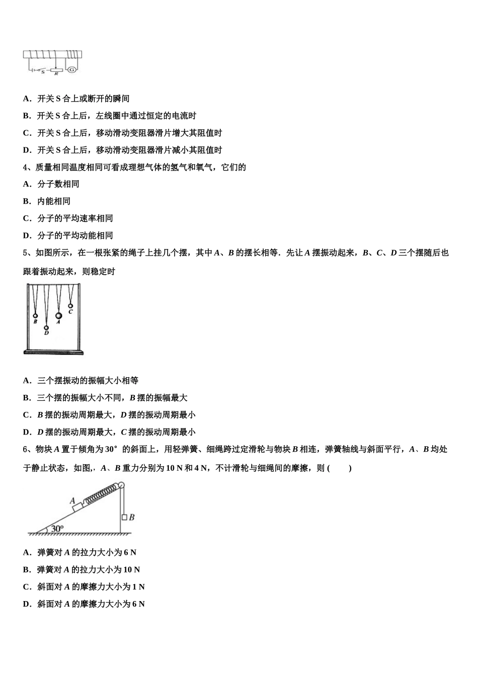 2023学年湖南省二校联考物理高二下期末监测模拟试题（含解析）.doc_第2页