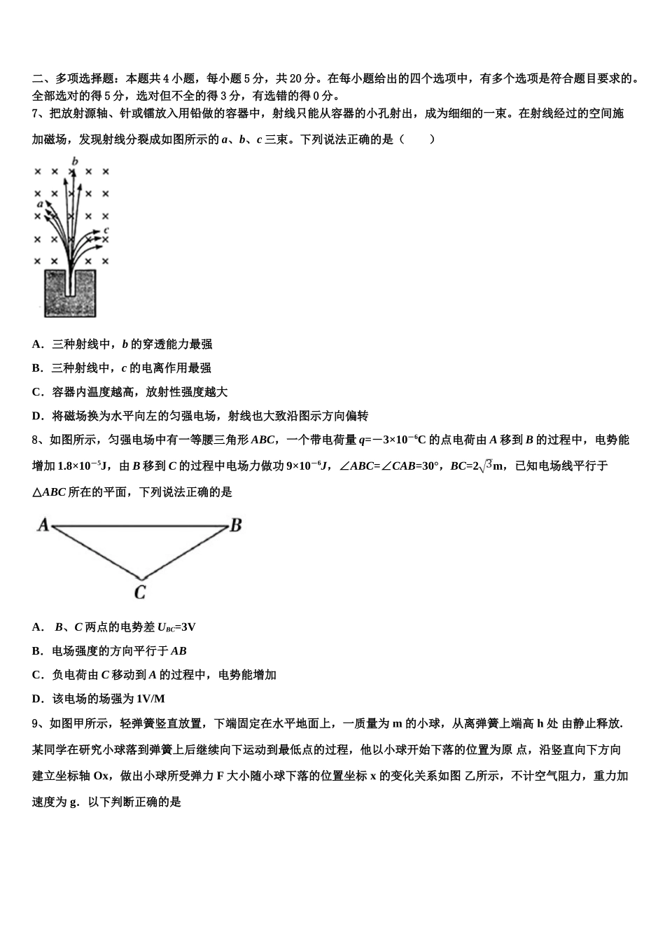 2023学年湖南省二校联考物理高二下期末监测模拟试题（含解析）.doc_第3页