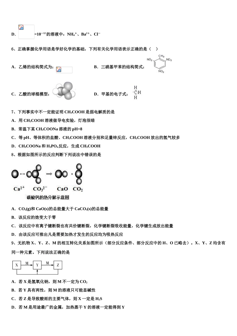 2023学年湖南省湖湘名校高二化学第二学期期末质量跟踪监视模拟试题（含解析）.doc_第2页