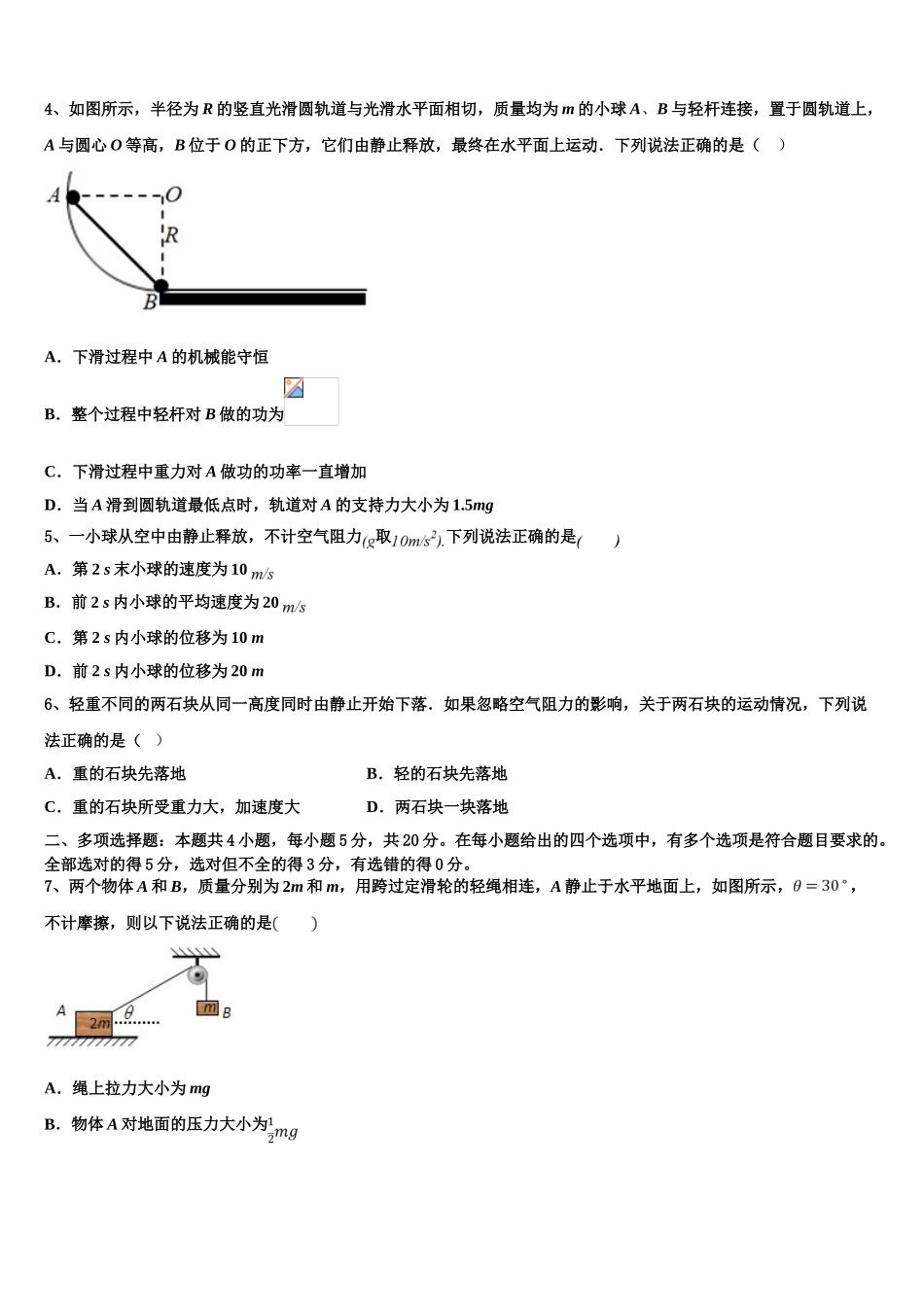 2023学年湖南省益阳市第六中学物理高二第二学期期末质量跟踪监视模拟试题（含解析）.doc_第2页